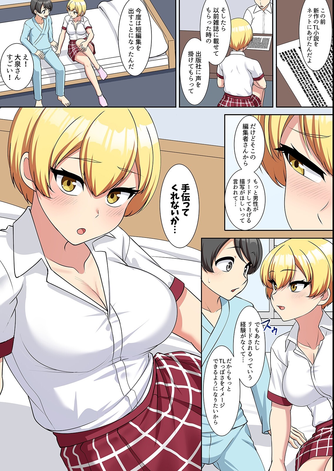 試し読み 6ページ