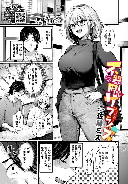 不器用サプライズ(単話)