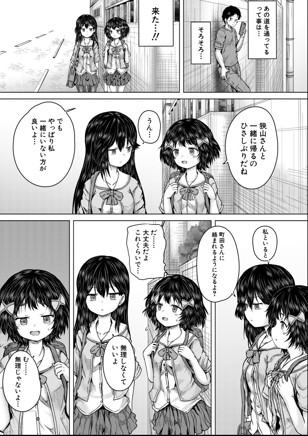 試し読み 3ページ