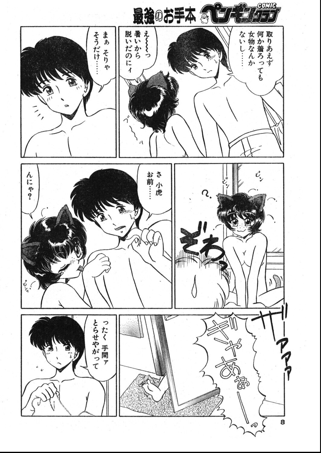 試し読み 8ページ