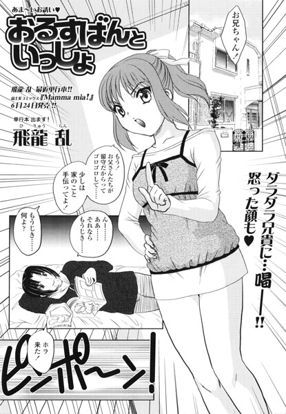 いっしょにおるすばん(単話)