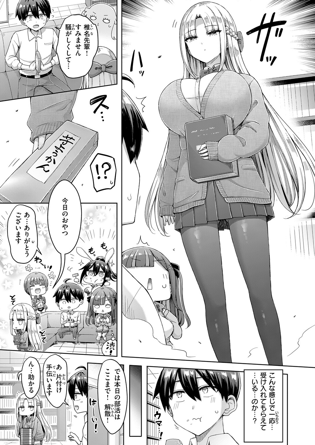 試し読み 7ページ