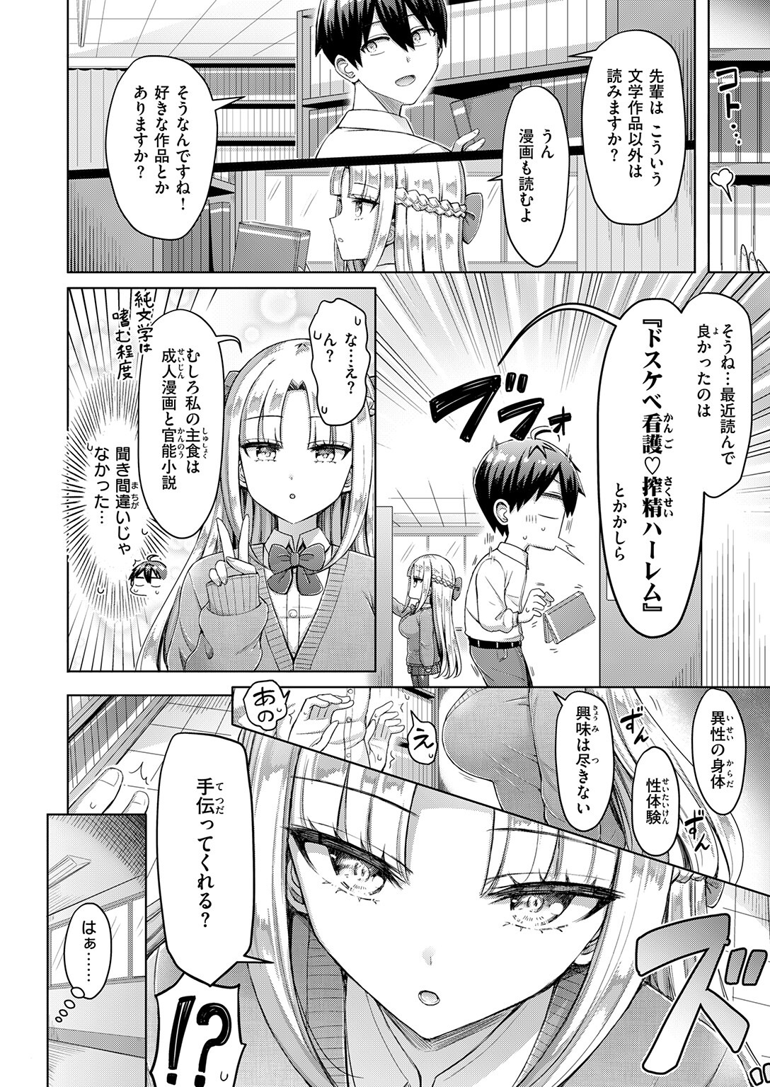 試し読み 8ページ