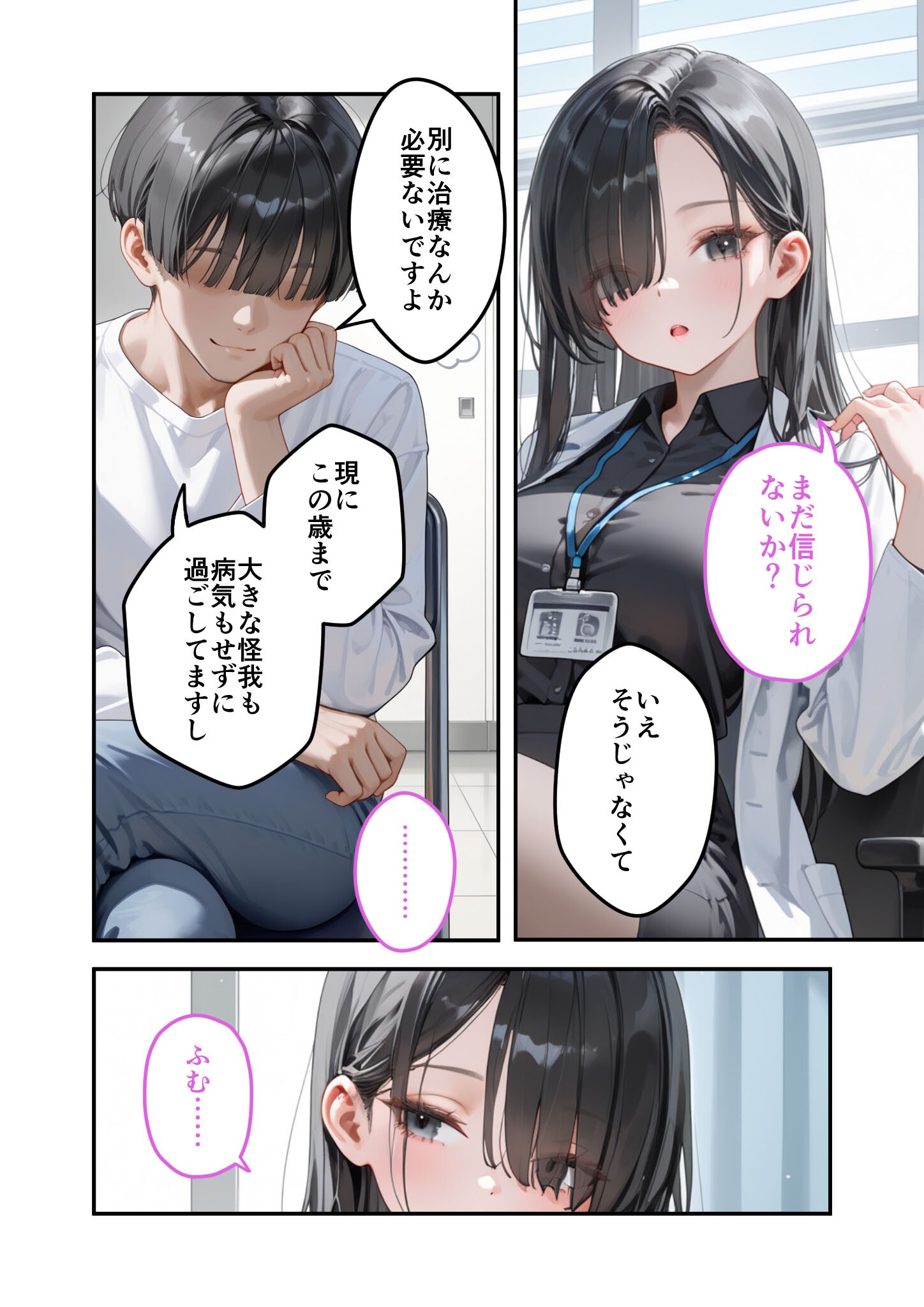 試し読み 4ページ