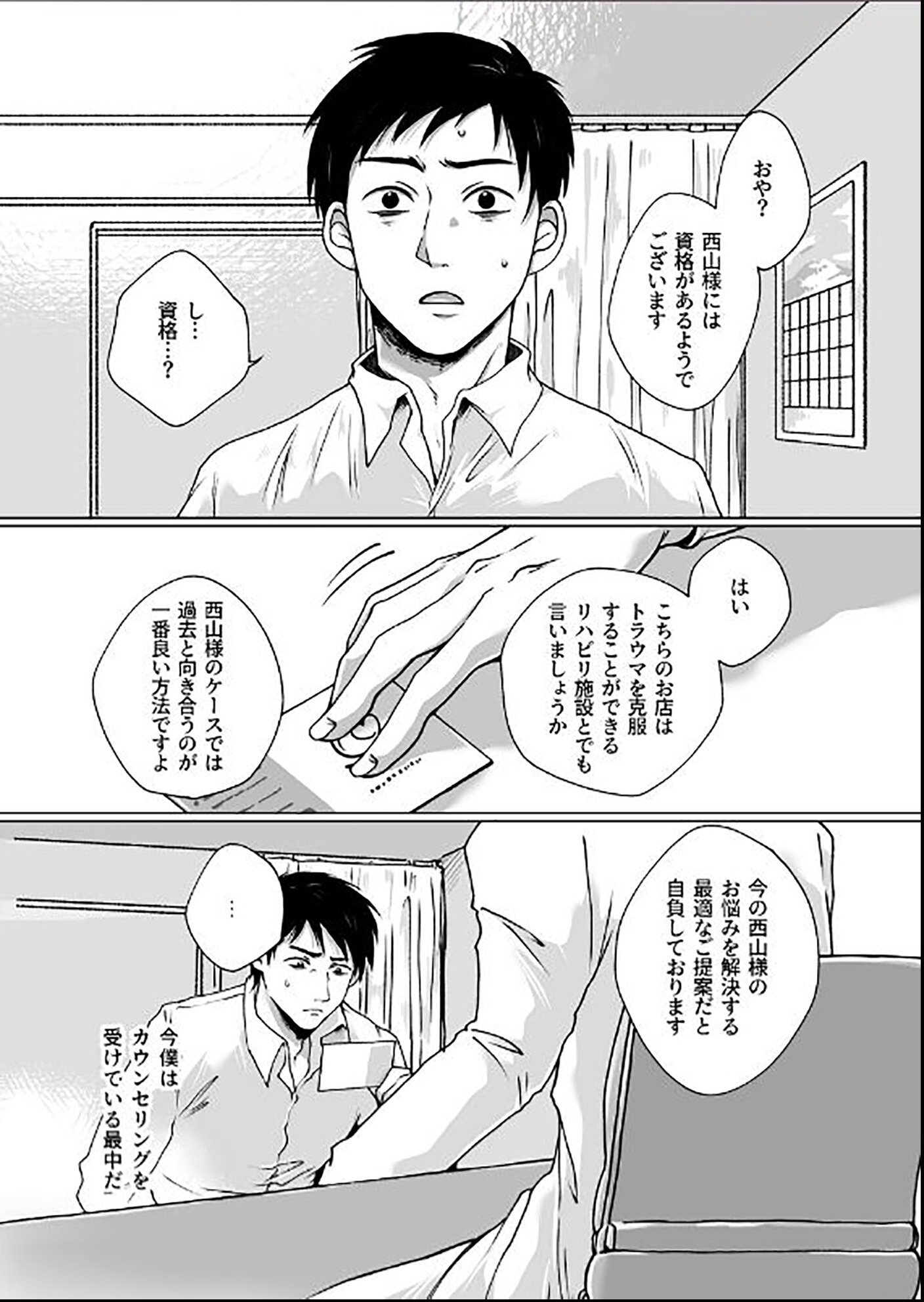 試し読み 3ページ