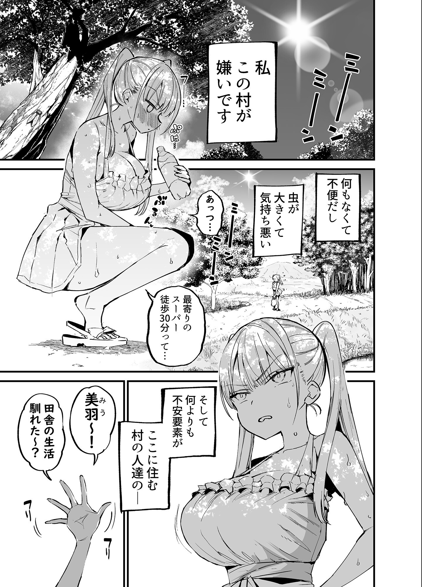 試し読み 3ページ