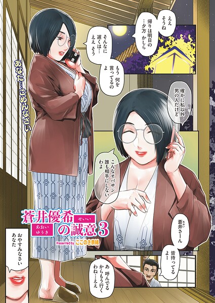 蒼井優希の誠意（単話）