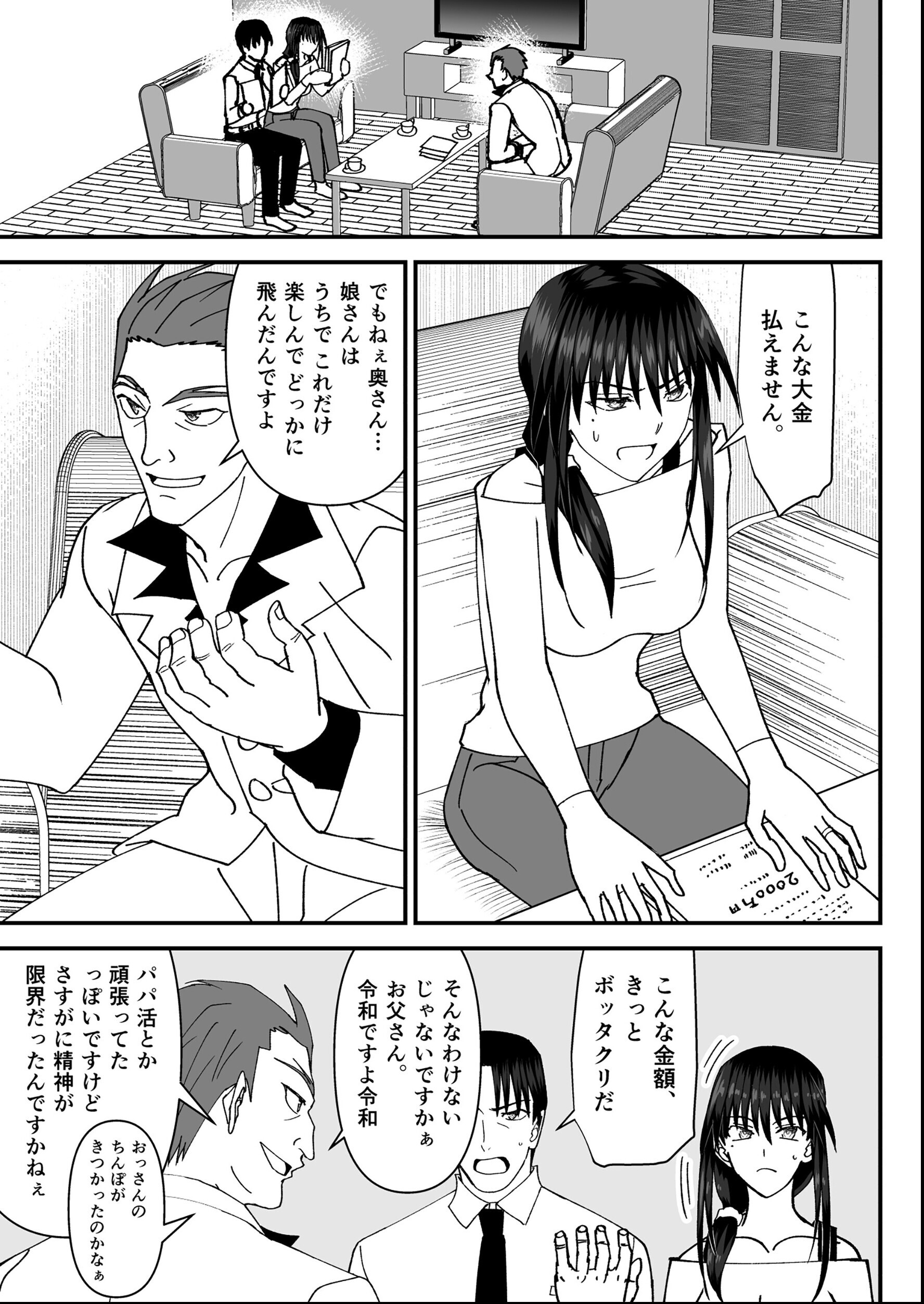 試し読み 3ページ