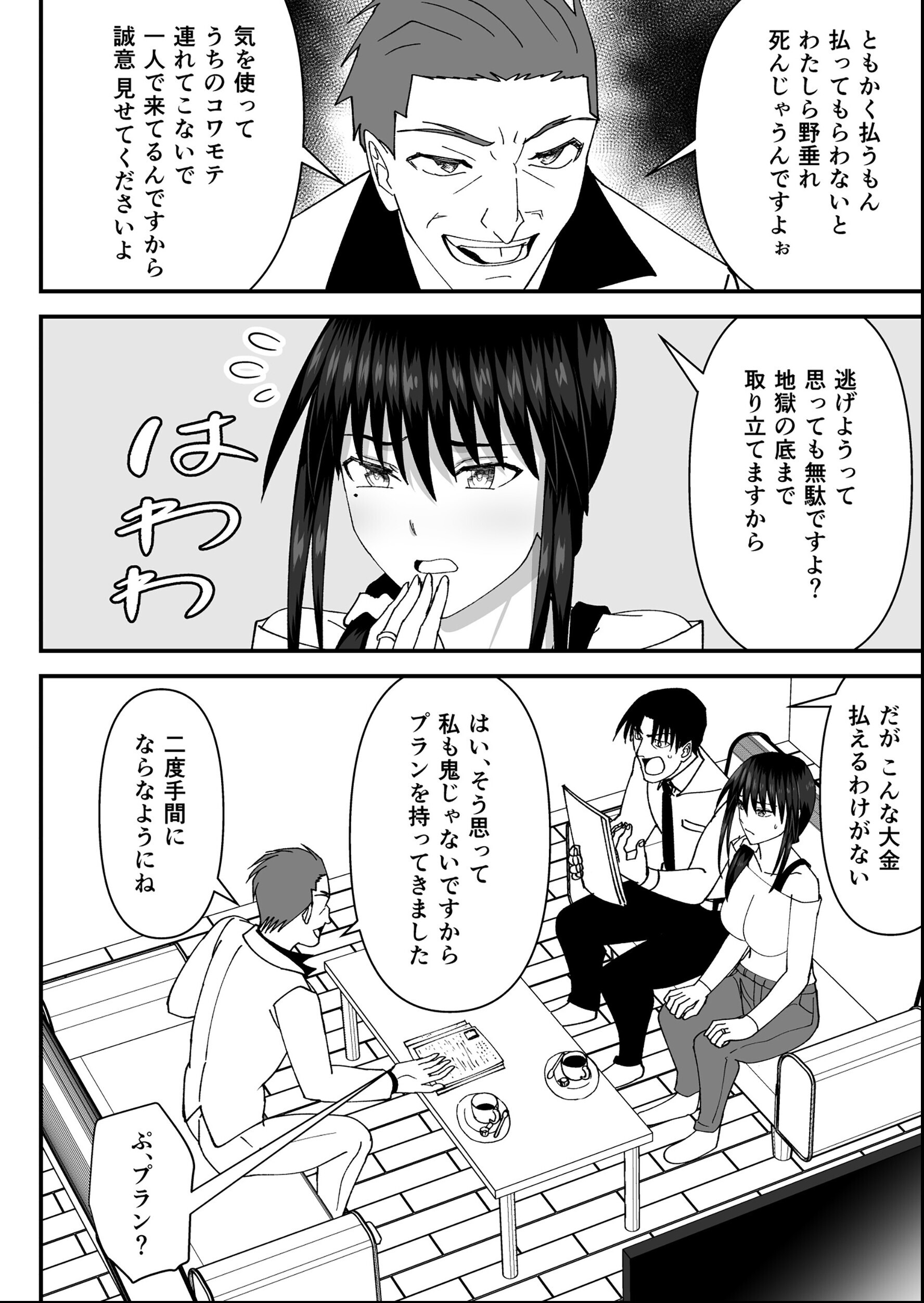 試し読み 4ページ