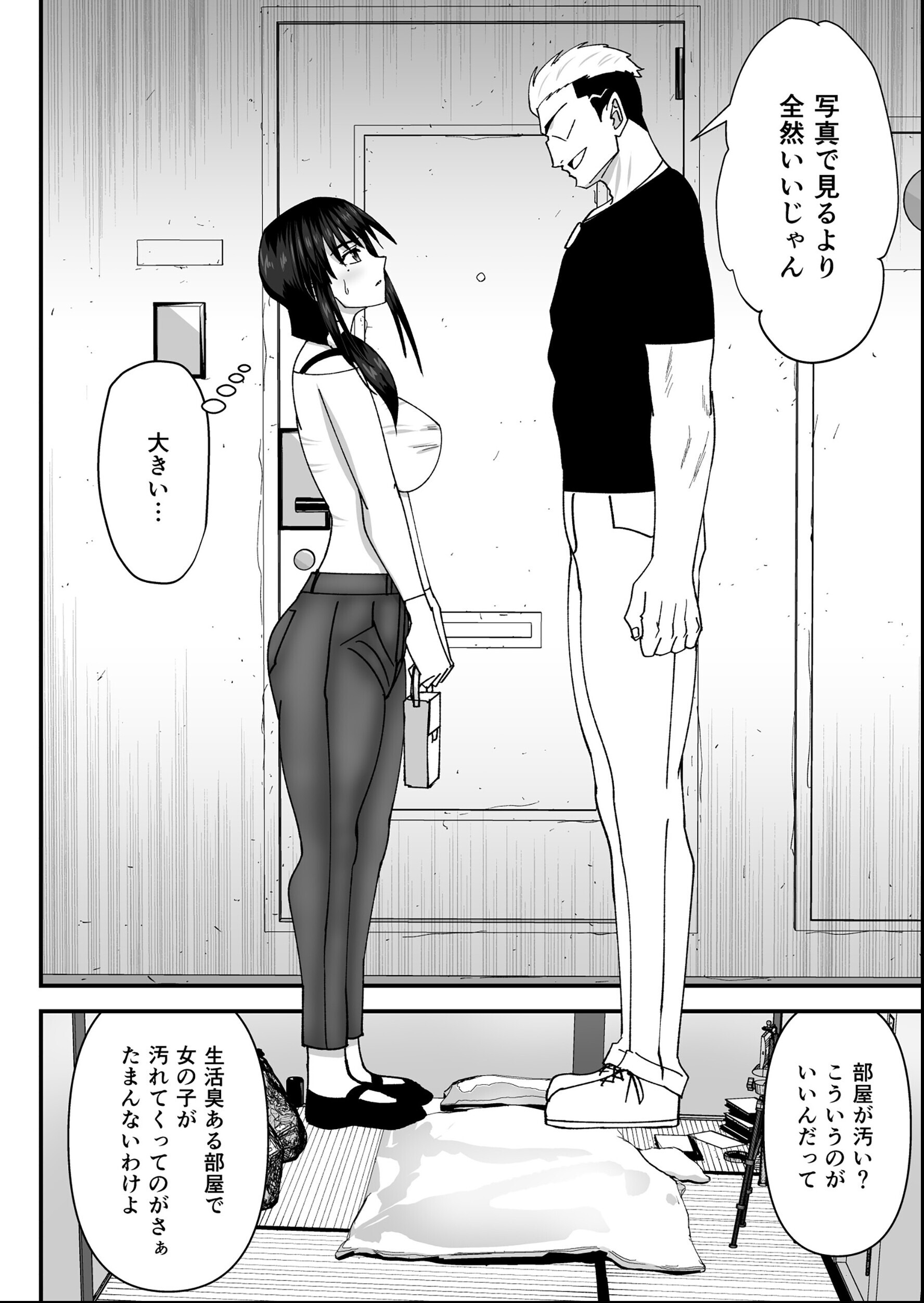 試し読み 8ページ