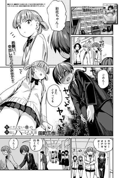 死にたくない僕の中出しハーレム（単話）