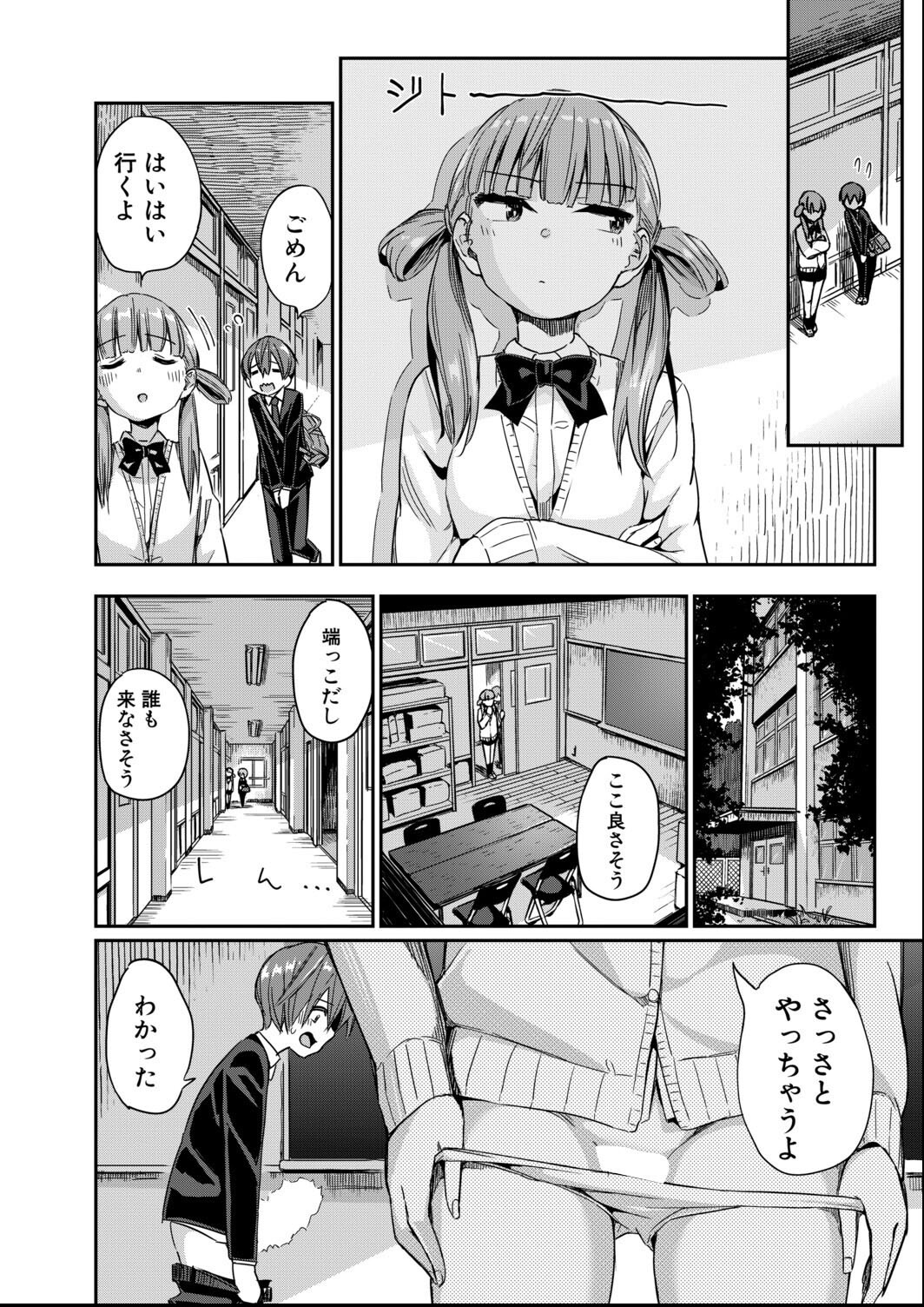 試し読み 8ページ