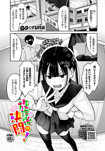 放課後の決闘っ!(単話)