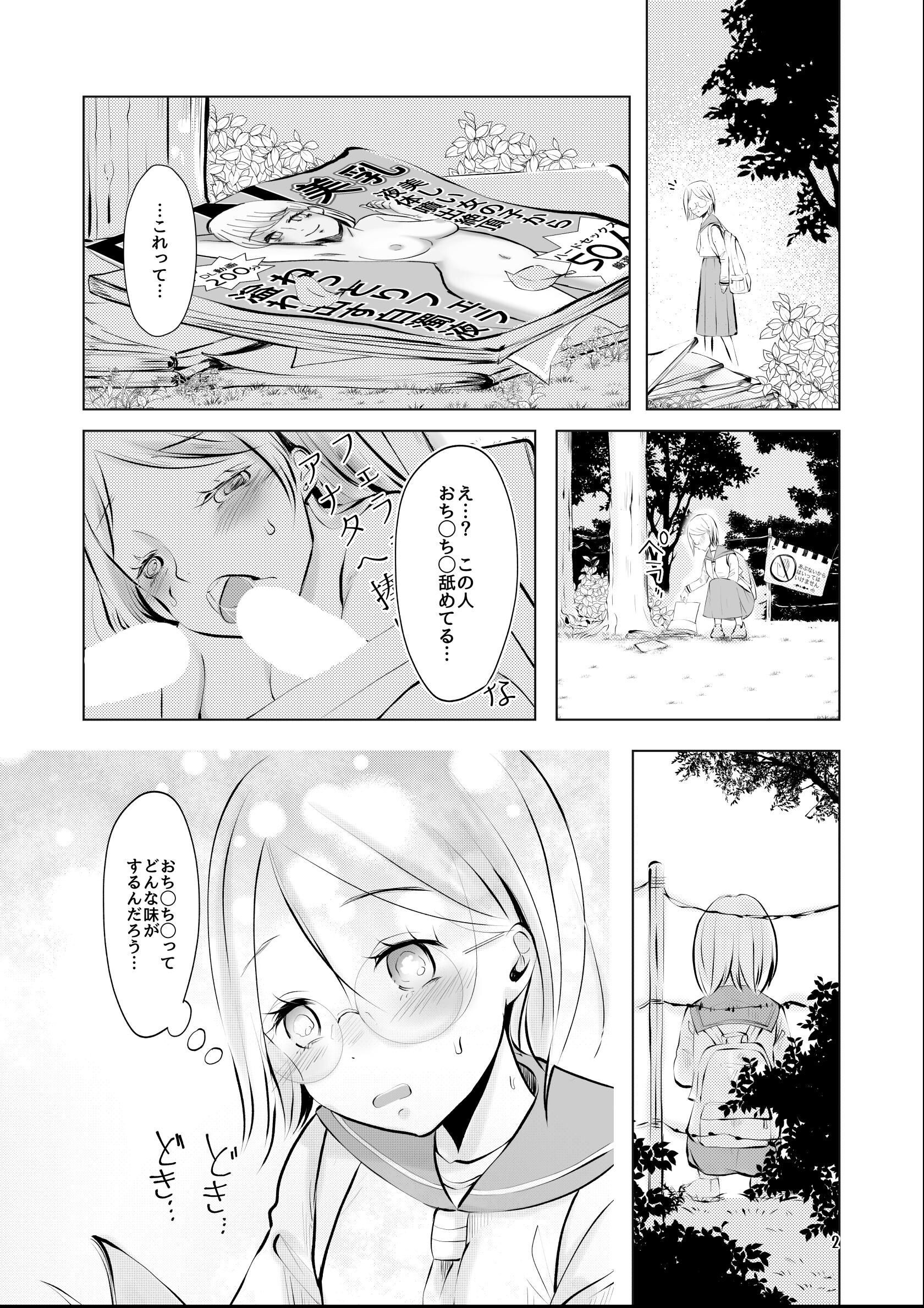 試し読み 2ページ