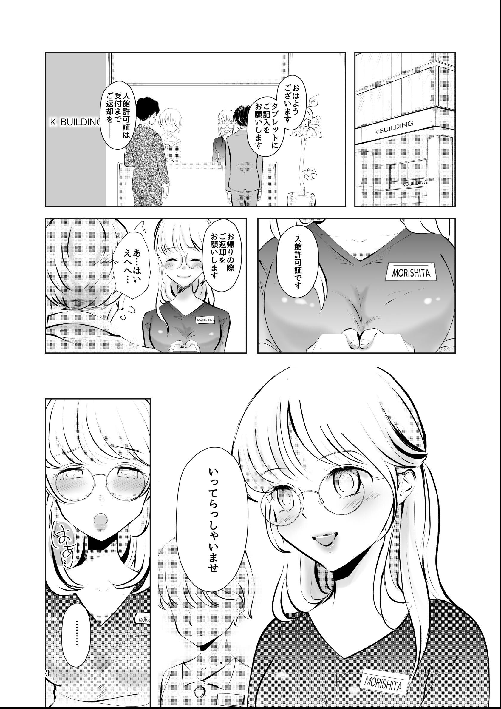 試し読み 3ページ