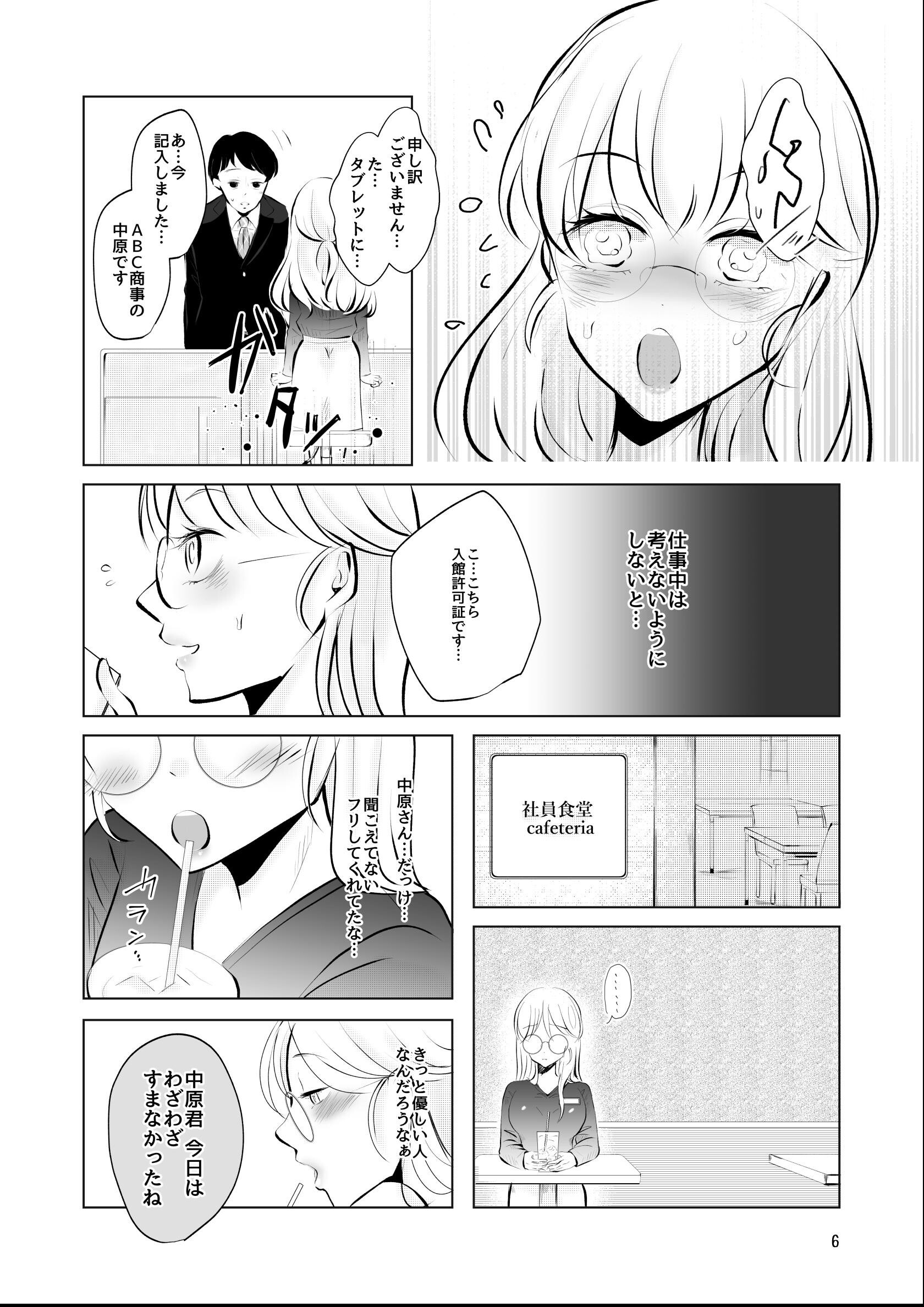 試し読み 6ページ