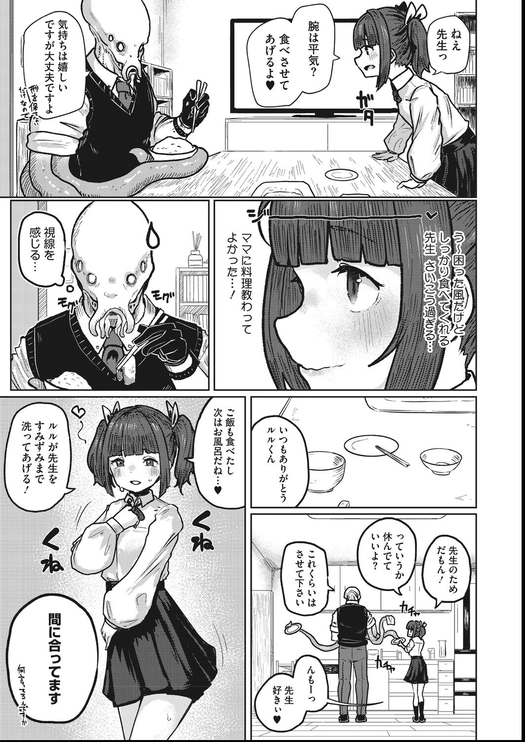試し読み 10ページ