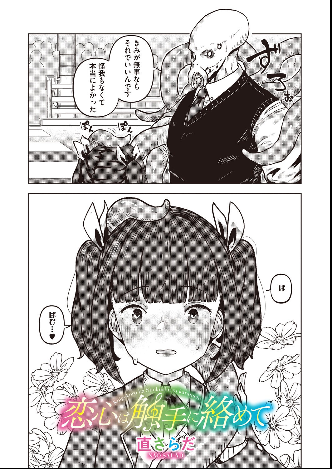 試し読み 8ページ