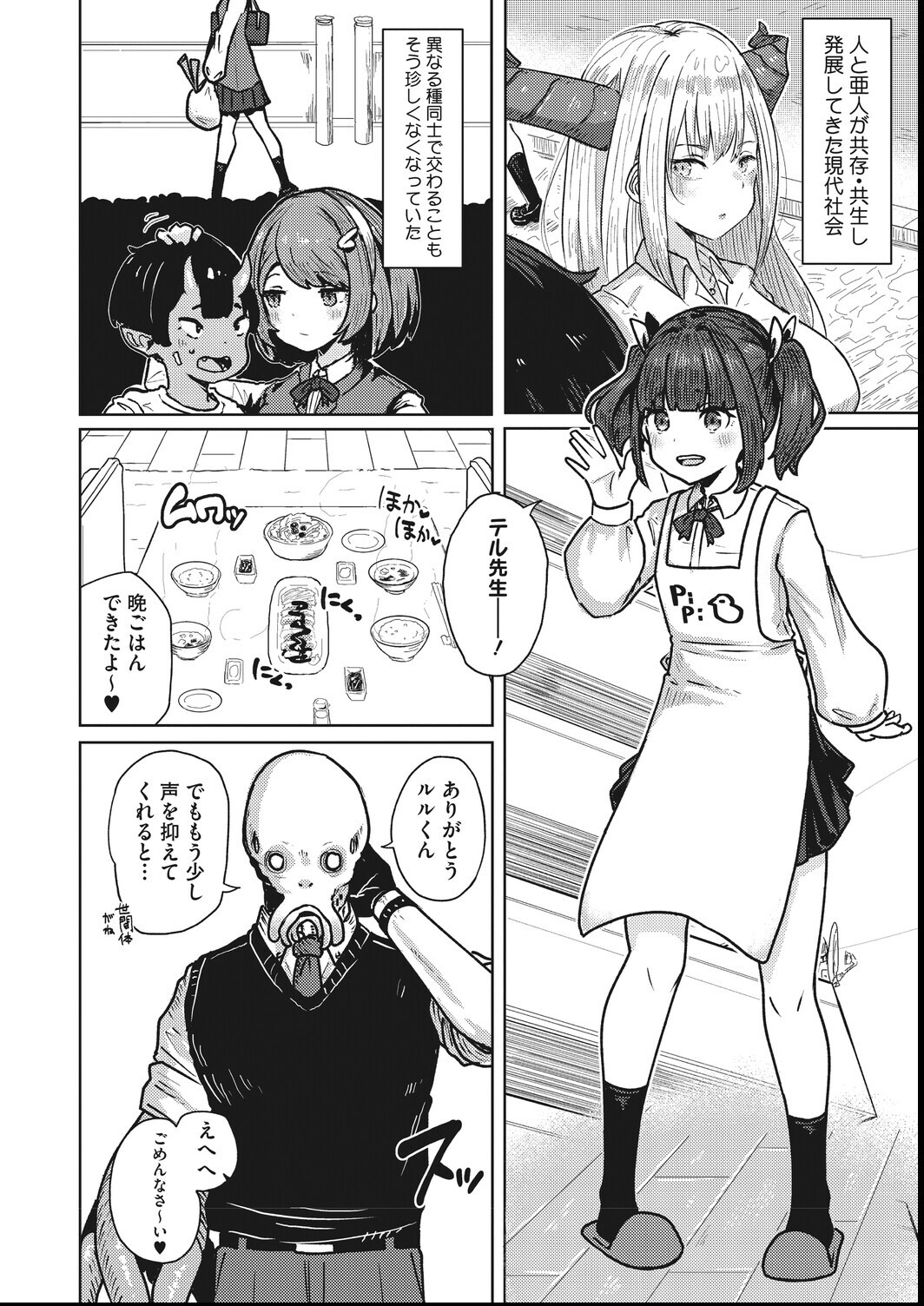 試し読み 9ページ