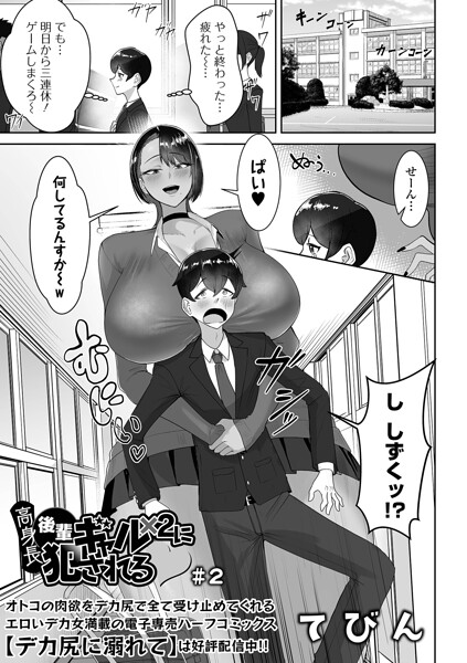 高身長後輩ギャル×2に犯●れる(単話)
