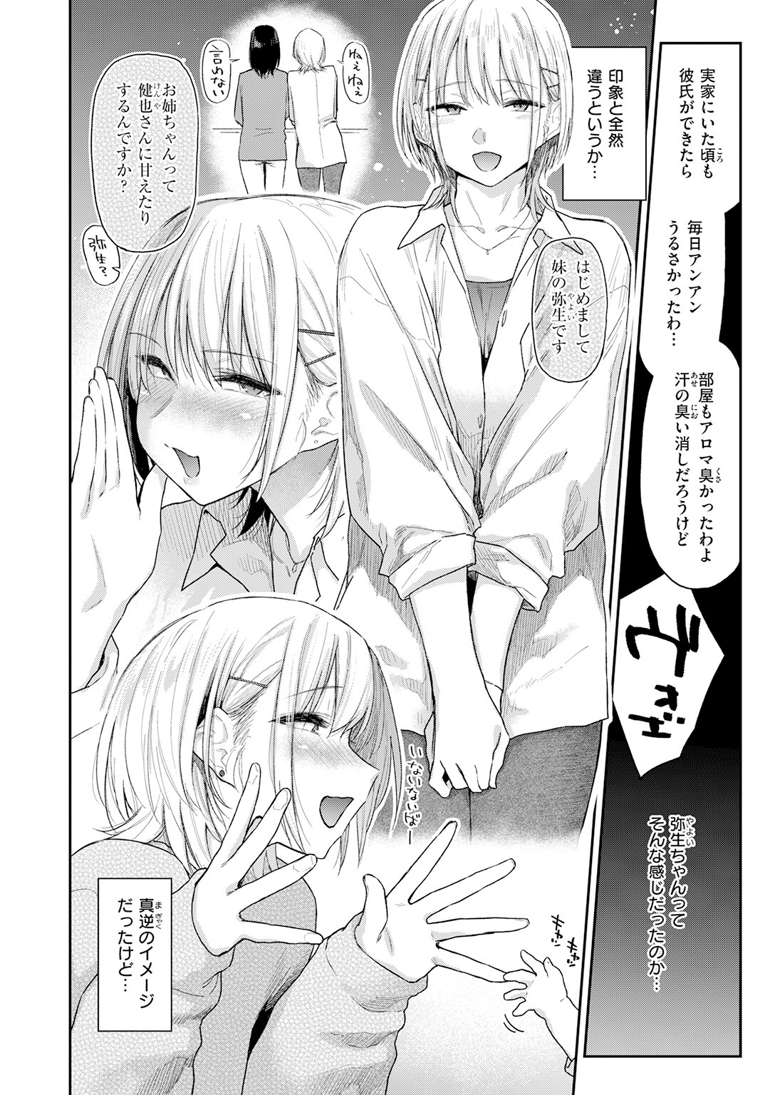 試し読み 6ページ