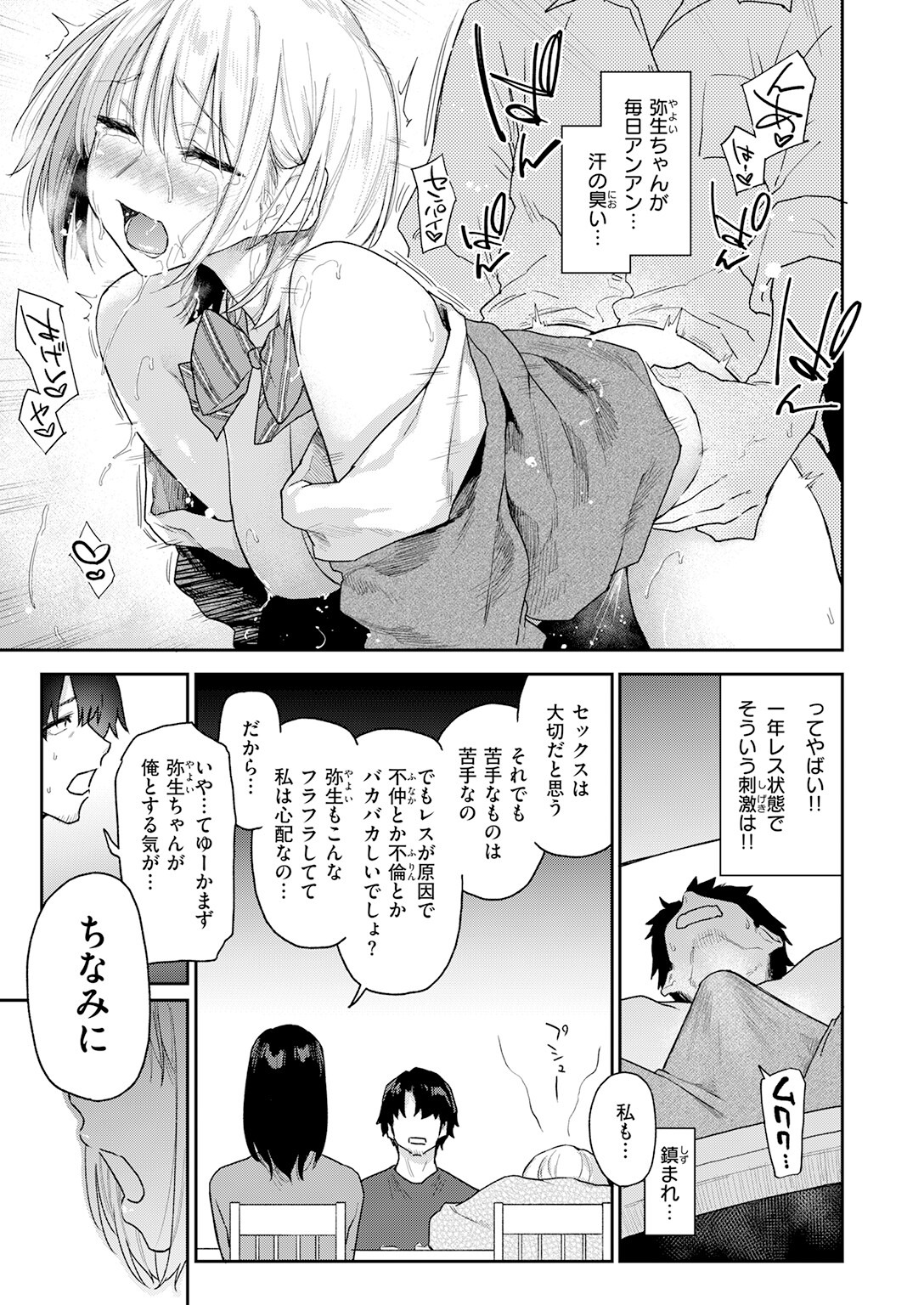 試し読み 7ページ
