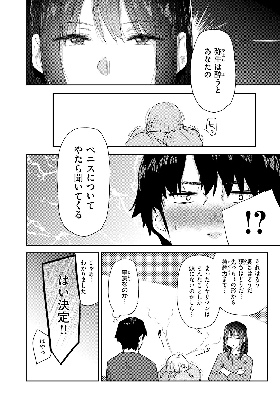 試し読み 8ページ