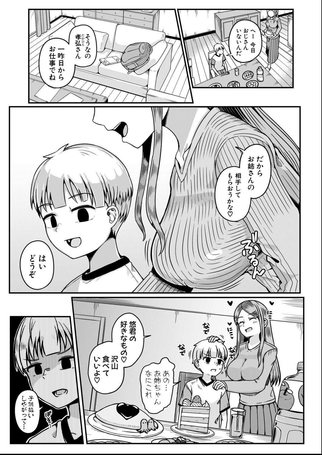 試し読み 2ページ
