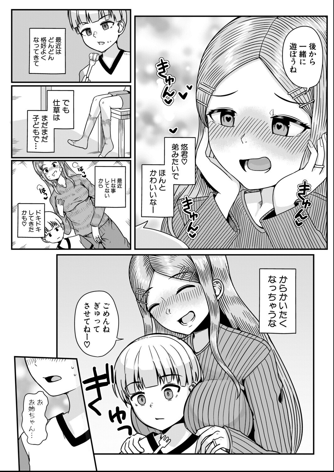 試し読み 3ページ