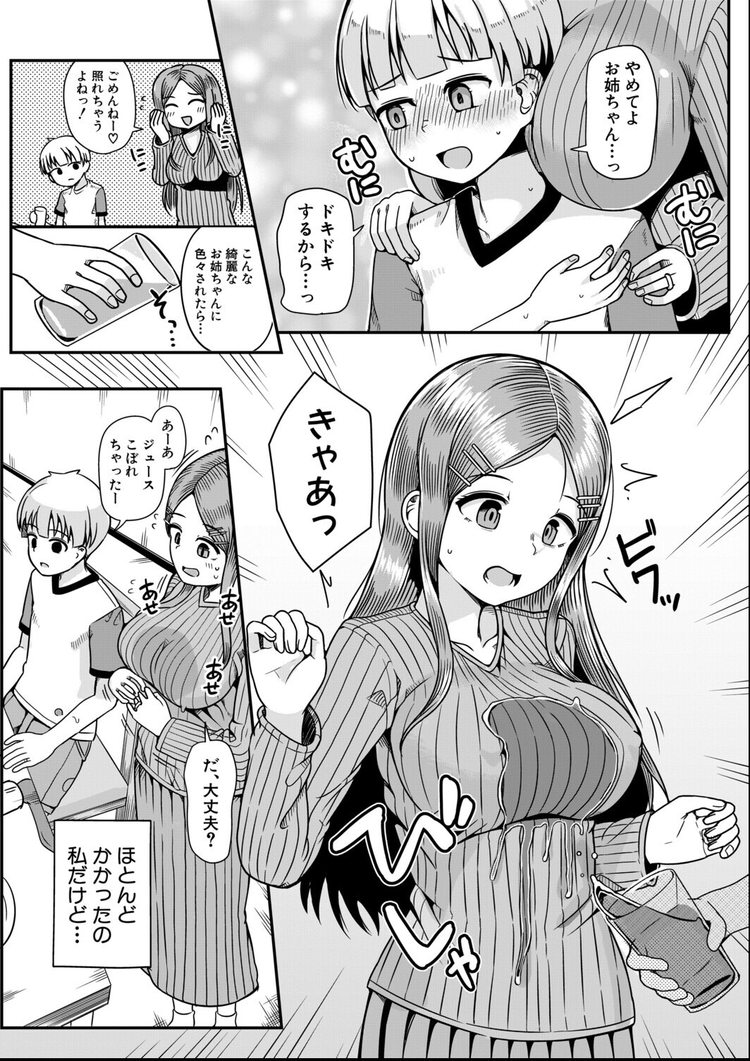 試し読み 4ページ