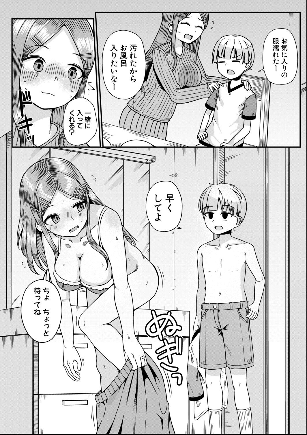 試し読み 5ページ