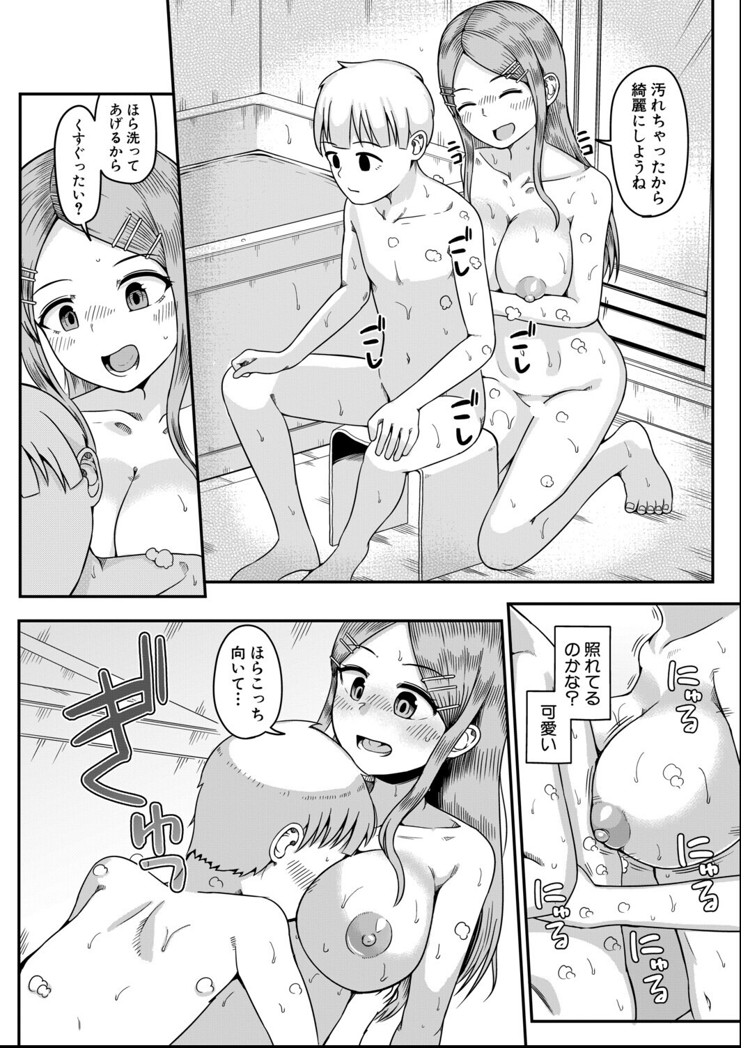 試し読み 6ページ