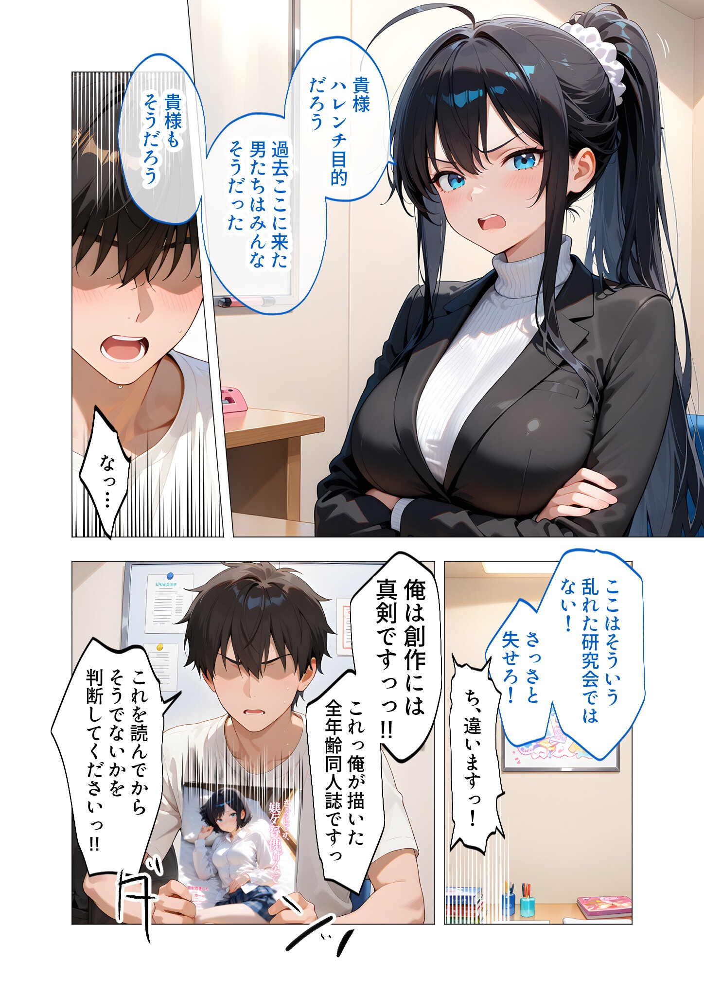 試し読み 10ページ