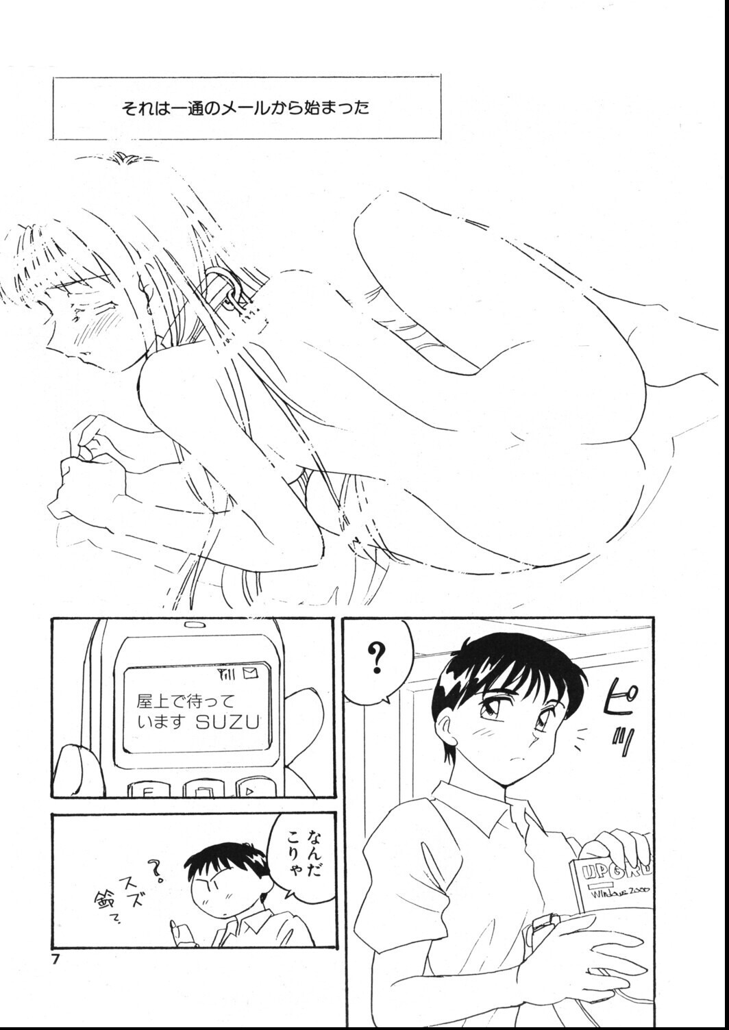 試し読み 7ページ