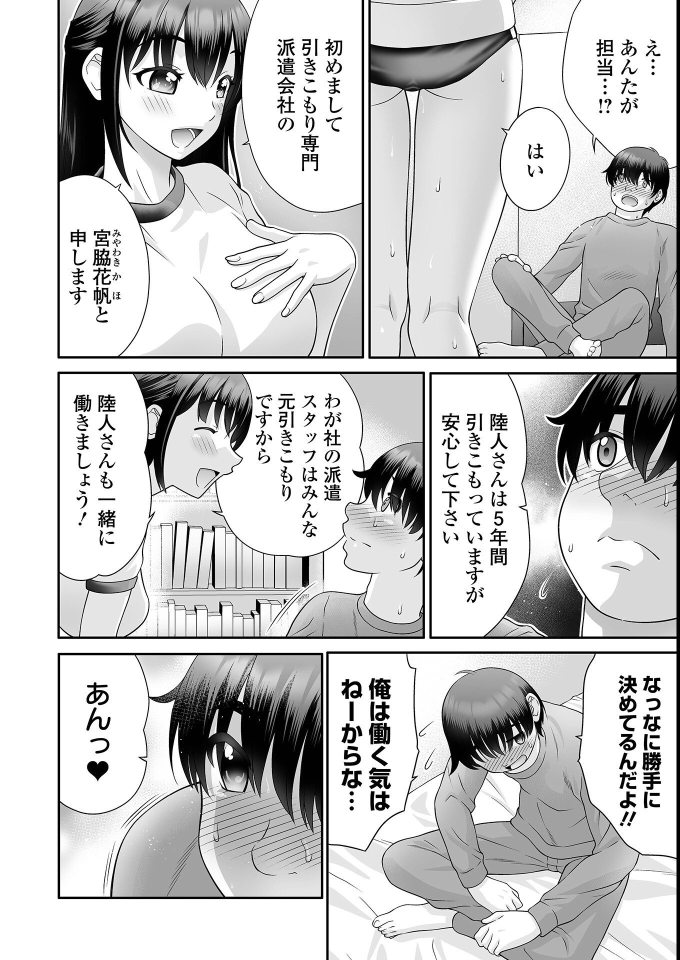 試し読み 2ページ