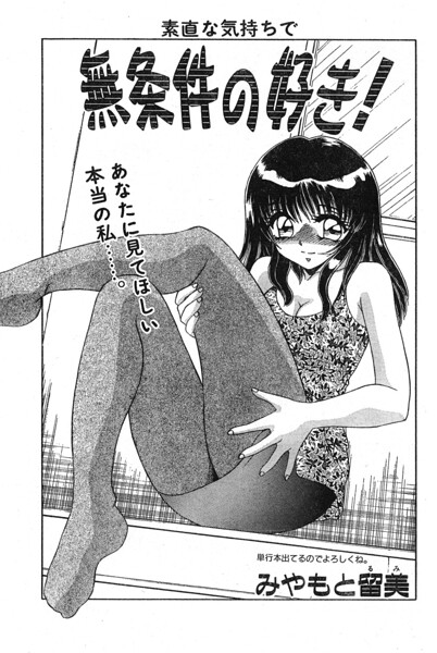 無条件の好き!(単話)