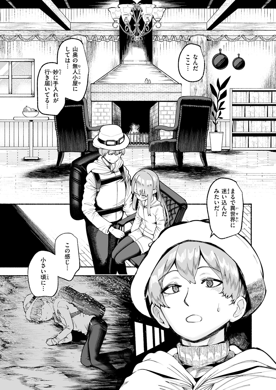 試し読み 5ページ