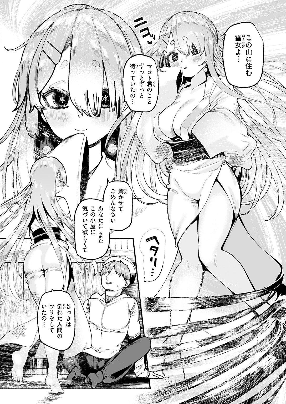 試し読み 8ページ