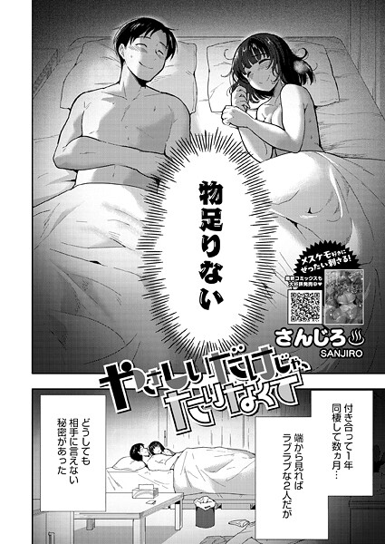 やさしいだけじゃ、たりなくて(単話)