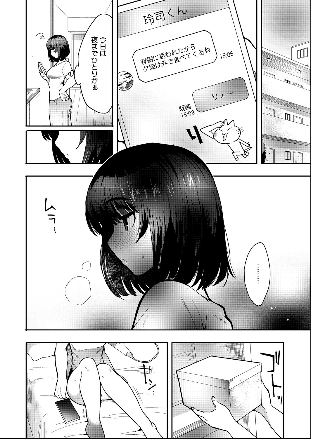 試し読み 4ページ