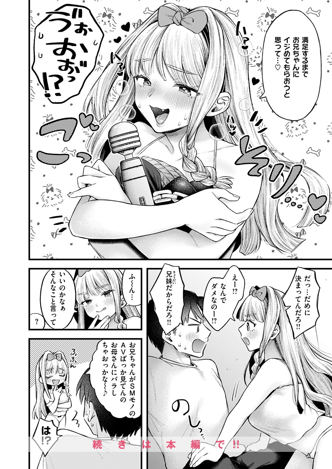 試し読み 6ページ