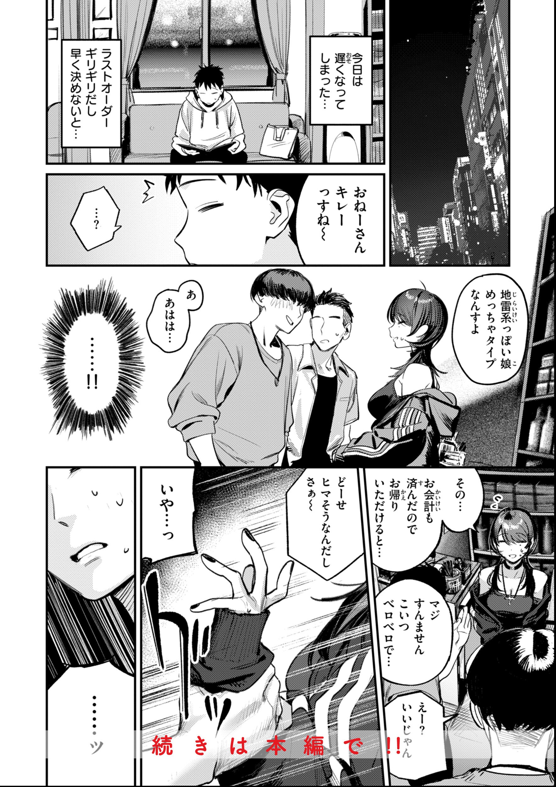 試し読み 10ページ