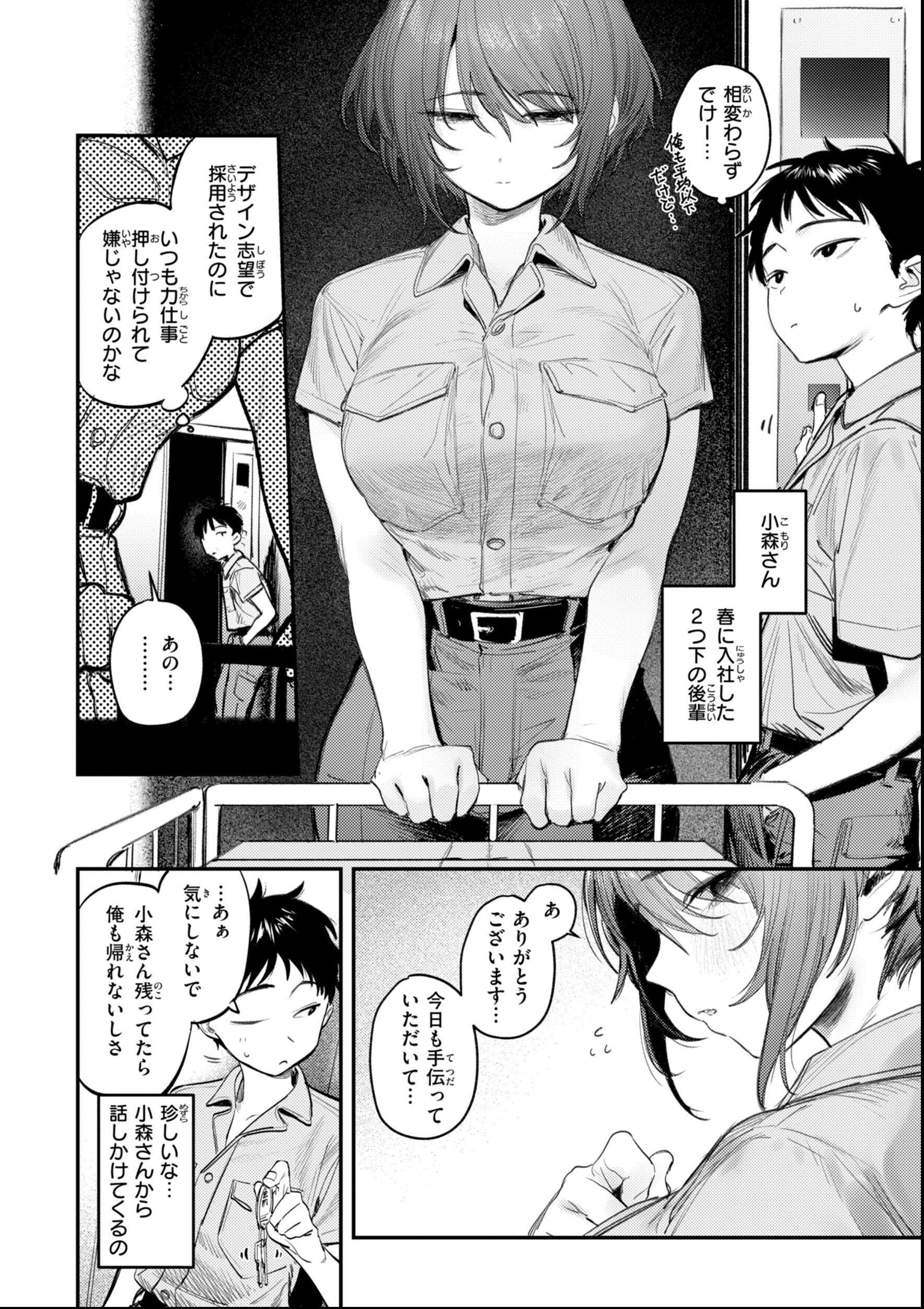 試し読み 12ページ