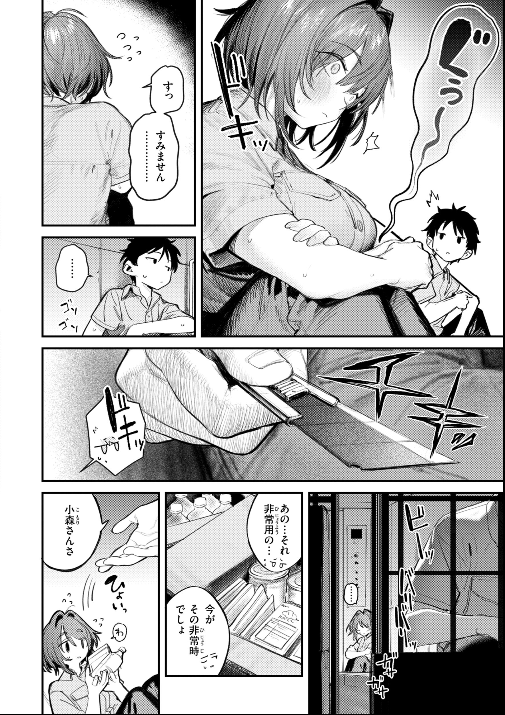 試し読み 16ページ