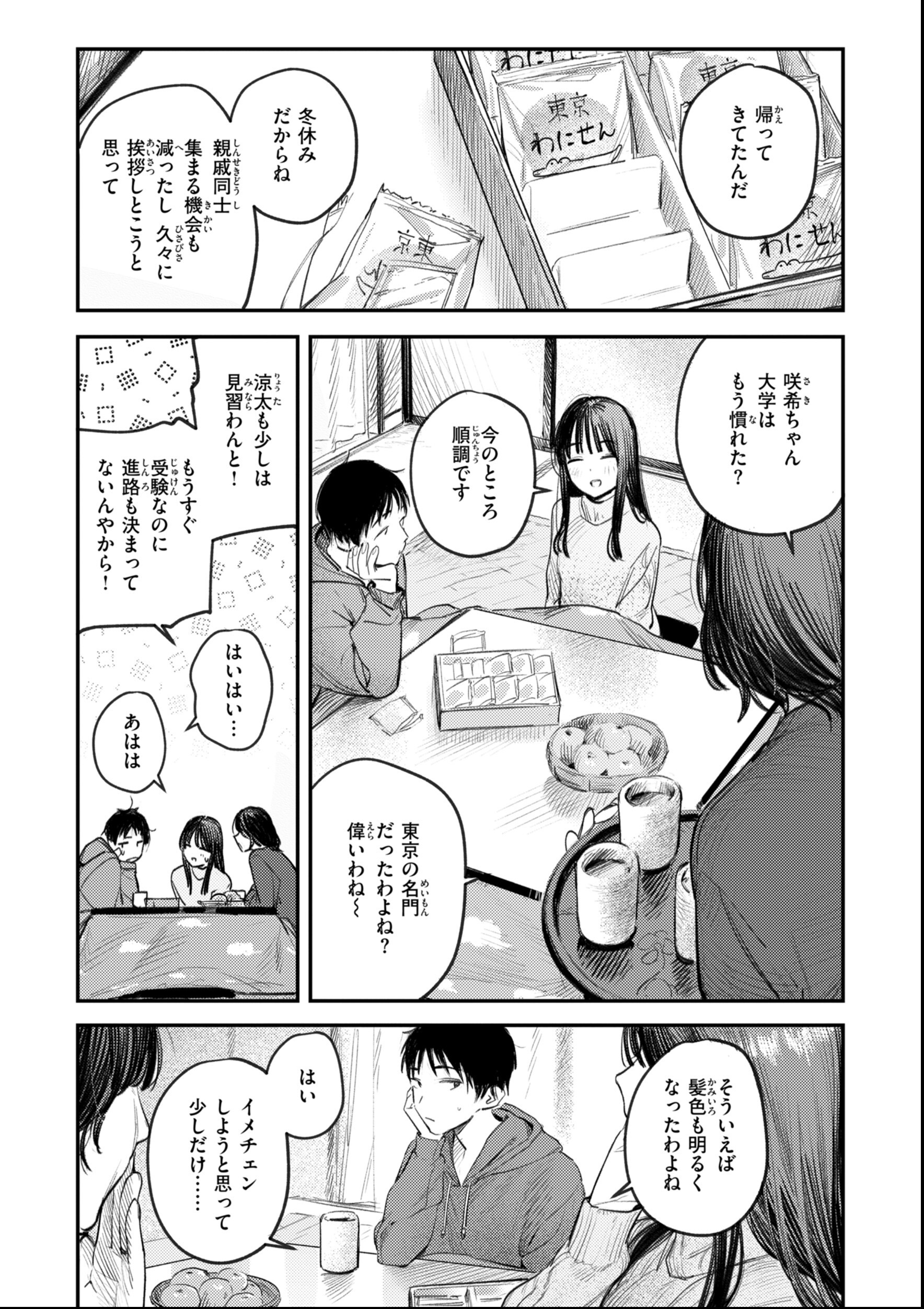 試し読み 36ページ