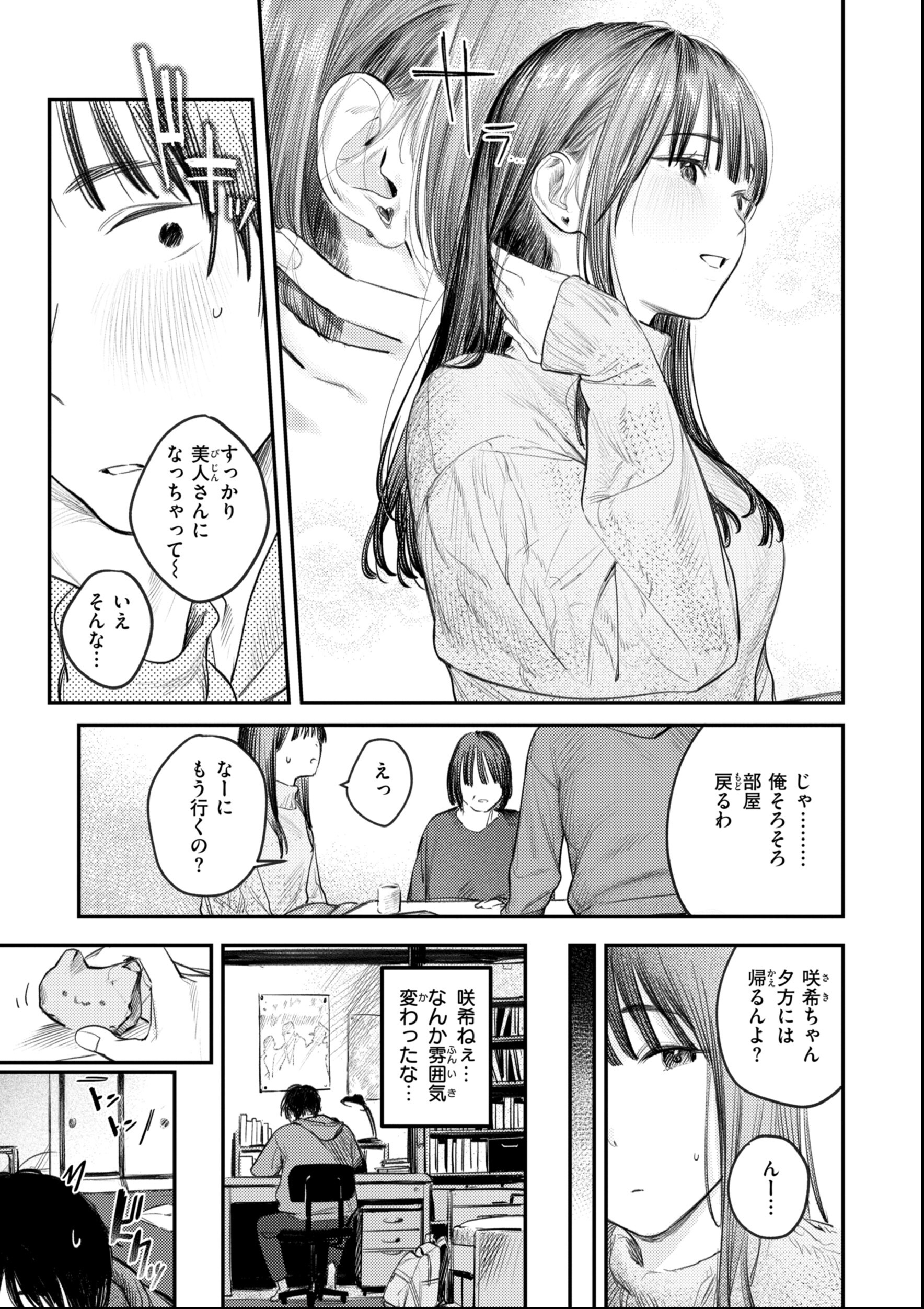 試し読み 37ページ