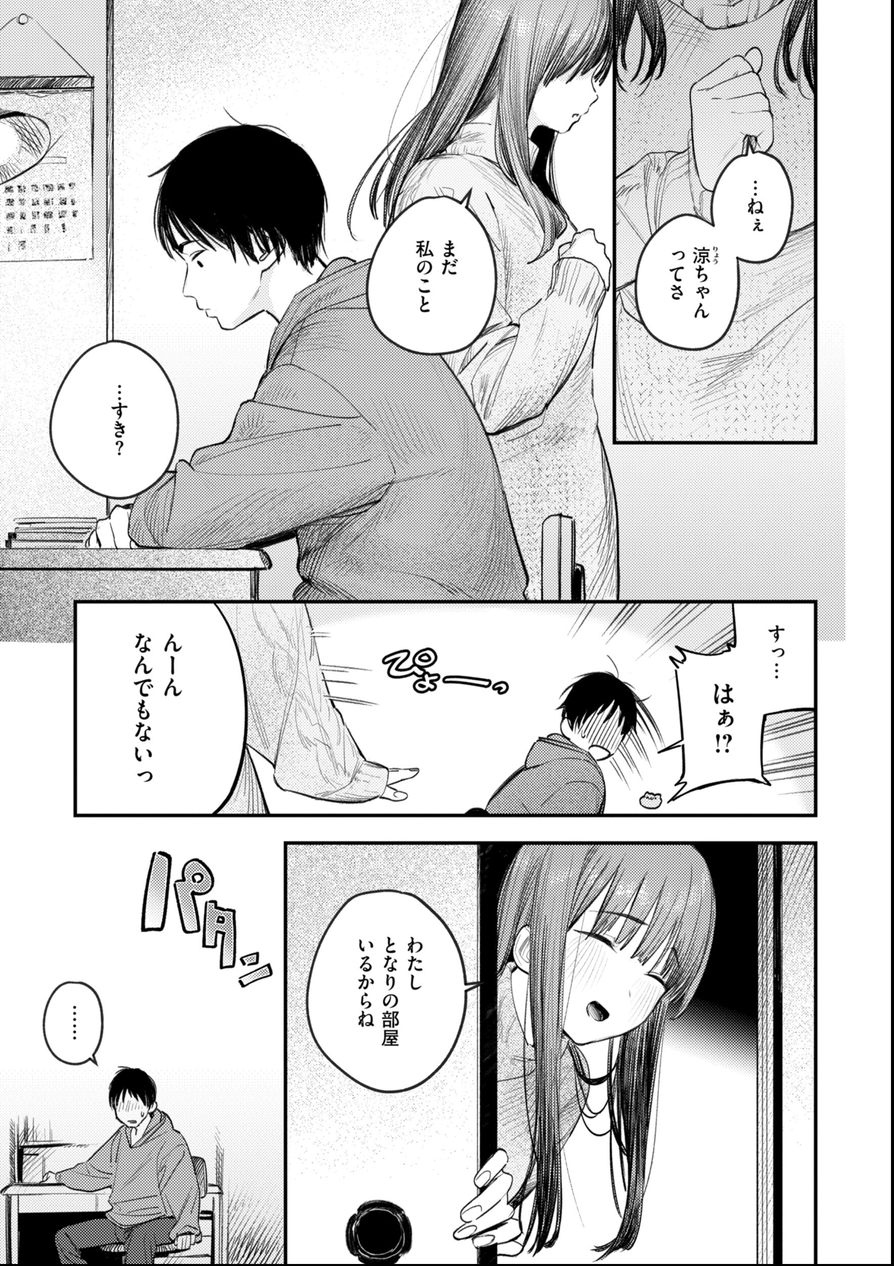 試し読み 39ページ