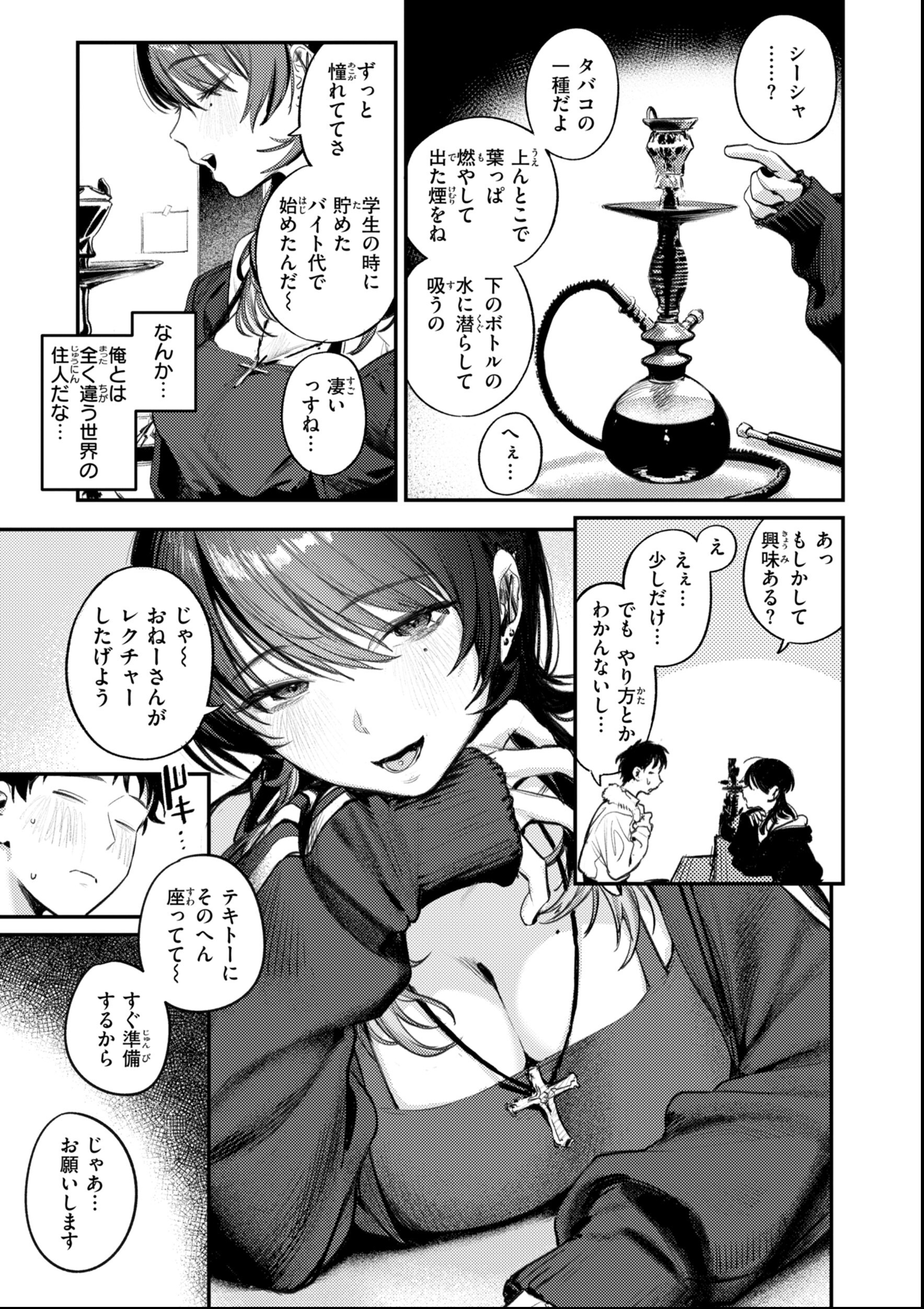 試し読み 5ページ
