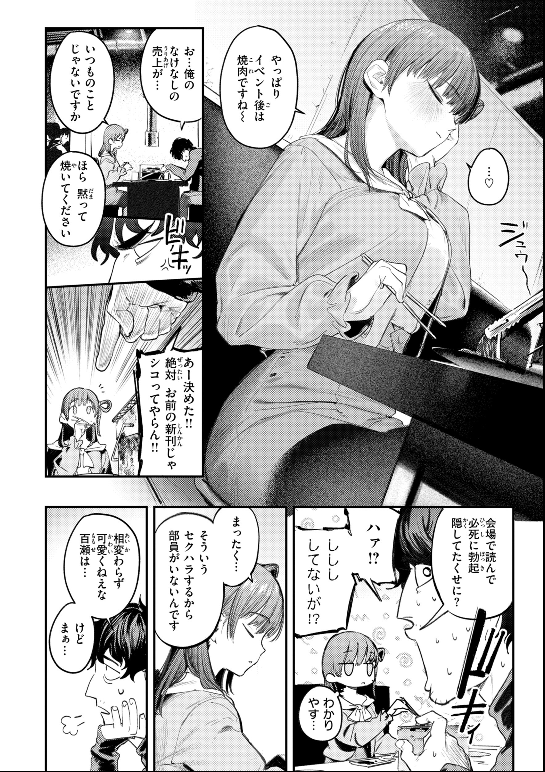 試し読み 52ページ