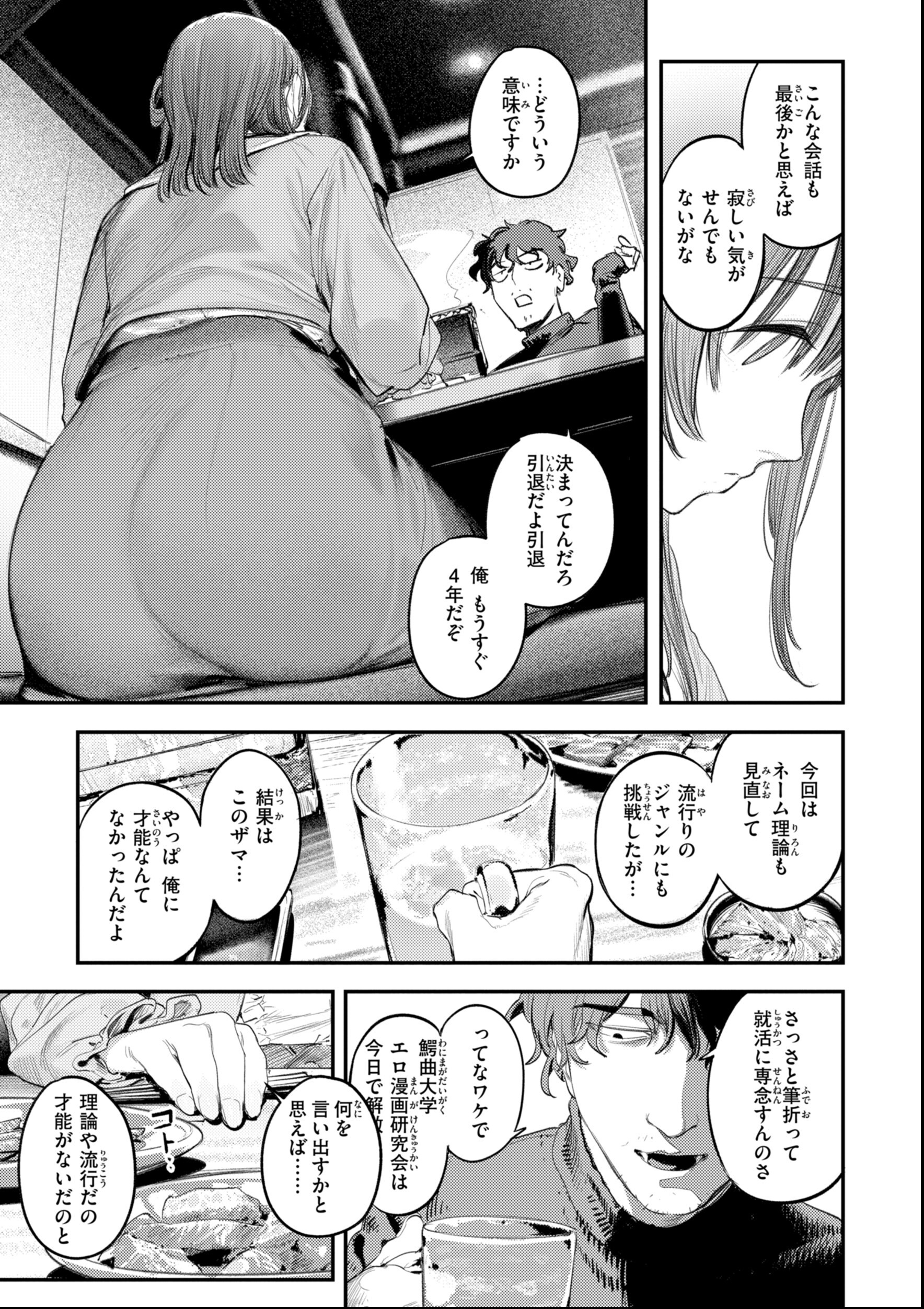 試し読み 53ページ